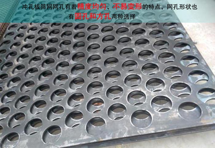 沖孔板篩網 沖孔板篩網
