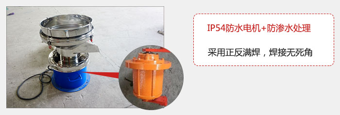 該電機(jī)采用了防滲水的處理,保證振動(dòng)電機(jī)能夠安全使用。