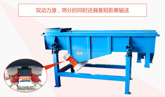 方形振動篩雙動力源，篩分的同時還具備短距離輸送。