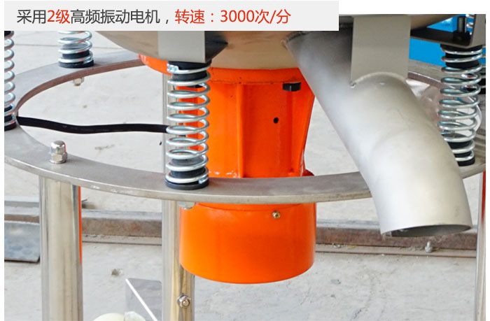 該產品采用2級高頻振動電機，轉速為3000轉/分。
