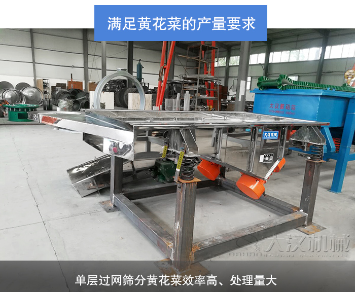 黃花菜直線振動篩
