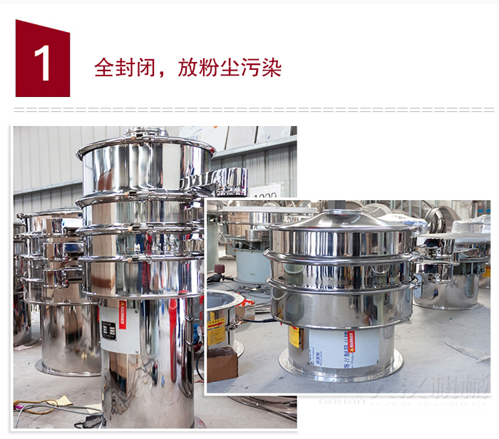 全不銹鋼食品振動篩特點：全封閉，防粉塵污染，篩網使用壽命長，換網容易清洗方便，內置彈跳球，防止網孔堵塞，可篩至：400目或0.028mm物料，雜質，粗料自動排出，可連續作業。