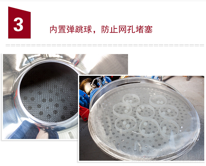 內置彈跳球，可防止網孔堵塞。