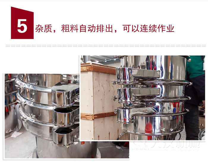 雜質，粗料自動排出，可連續作業。