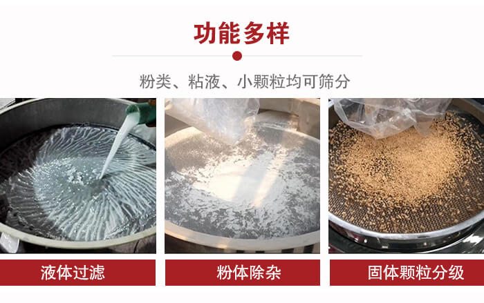 三次元振動(dòng)篩：粉粒，粘液，小顆粒均可篩分，